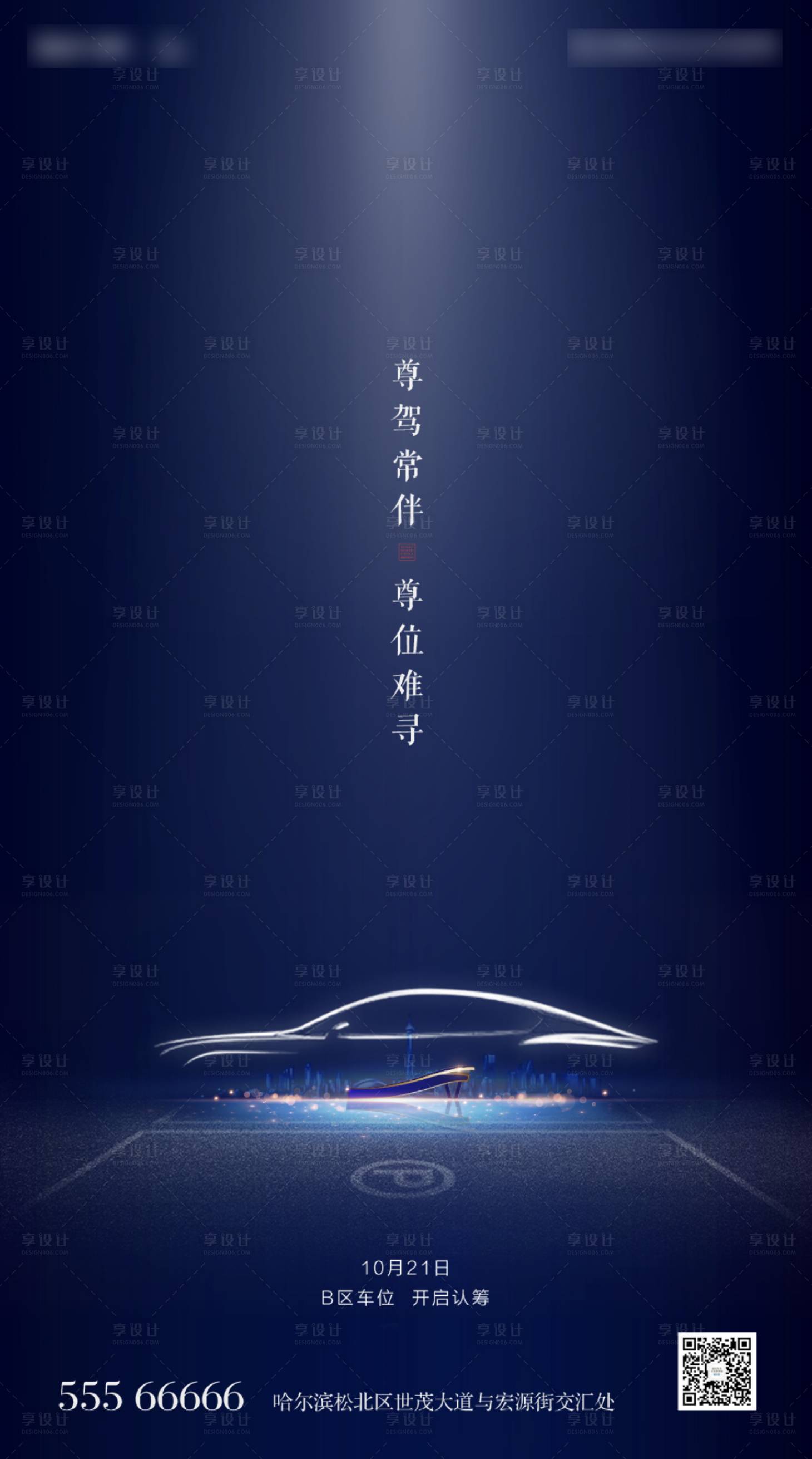 源文件下載【車位價值點簡約海報】編號：55950018279769570