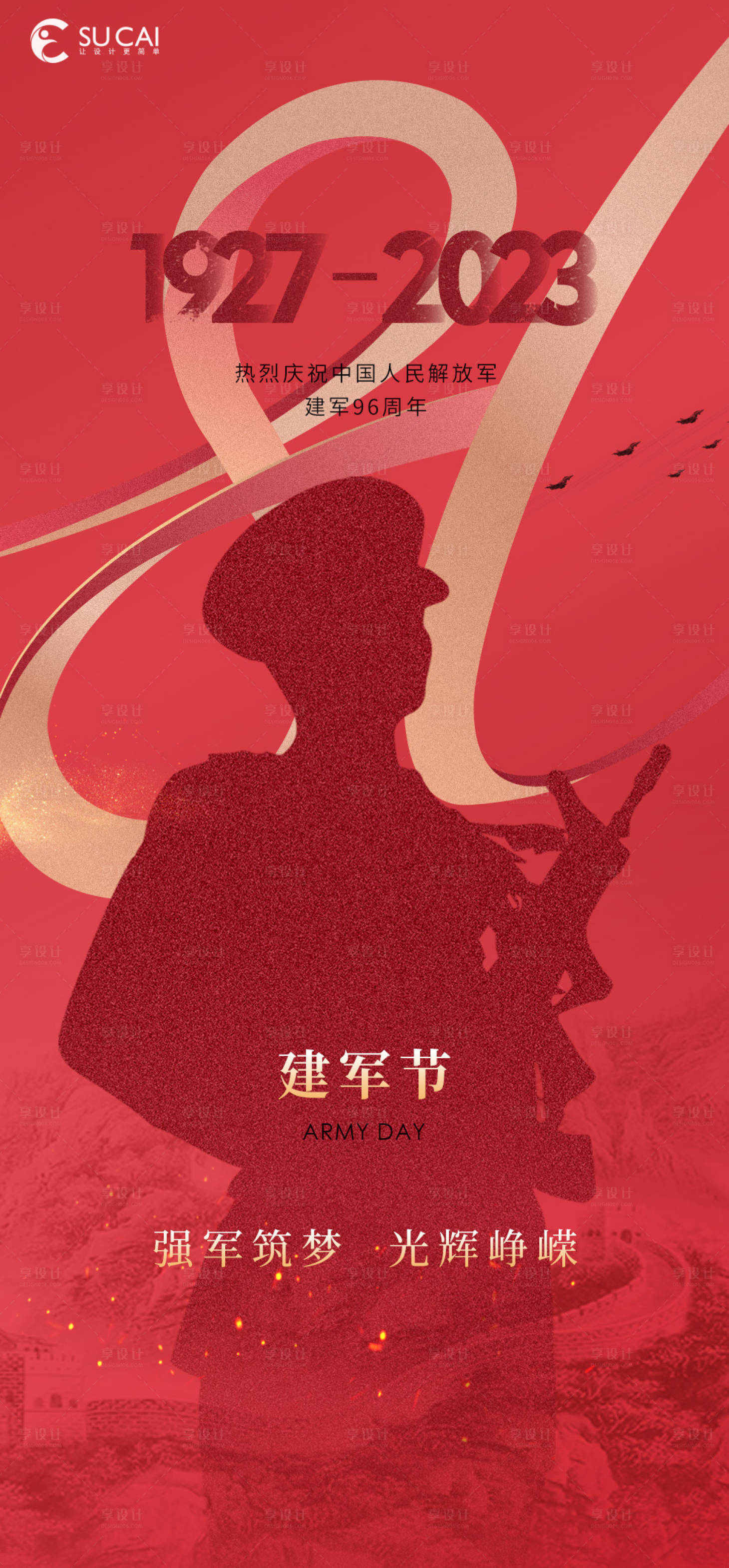 源文件下載【享設(shè)計(jì)】搜索編號(hào)：59840018248371464【建軍節(jié)】