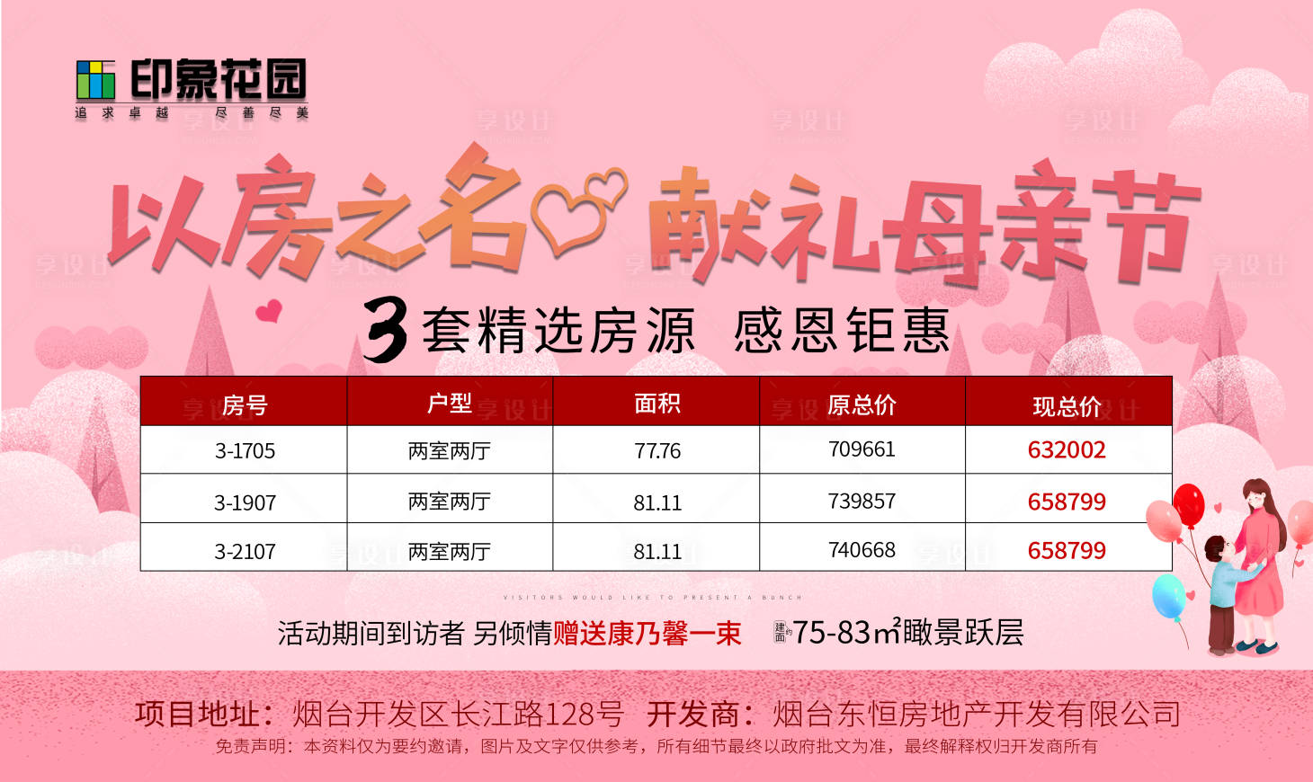 源文件下載【母親節房源表移動端海報】編號：61490017858708731