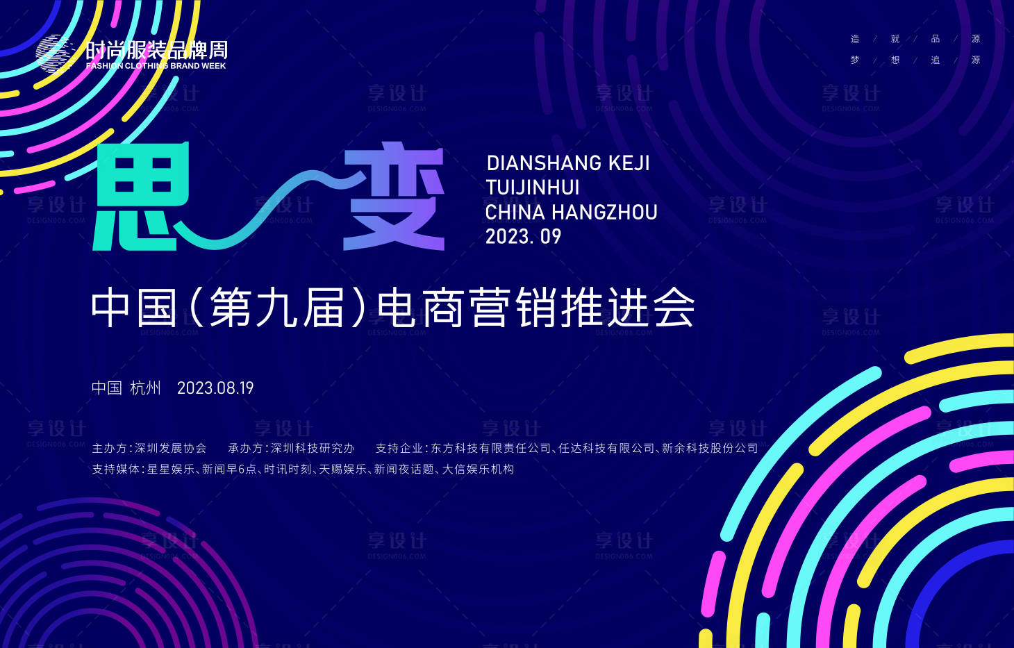 源文件下载【电商科技发展推进会主画面kv】编号：28620017803584499