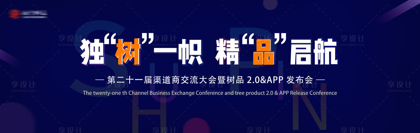 源文件下載【享設計】搜索編號：20240017830226745【會議背景  】