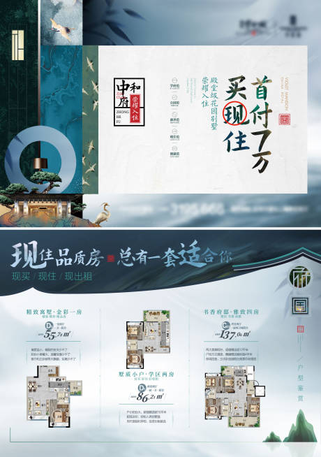 源文件下载【地产户型价值点中式DM宣传单】编号：50890017976924036
