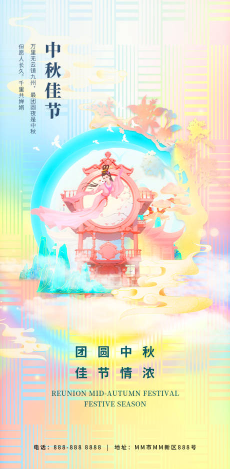 源文件下载【中秋节插画节日海报】编号：12850018362302294