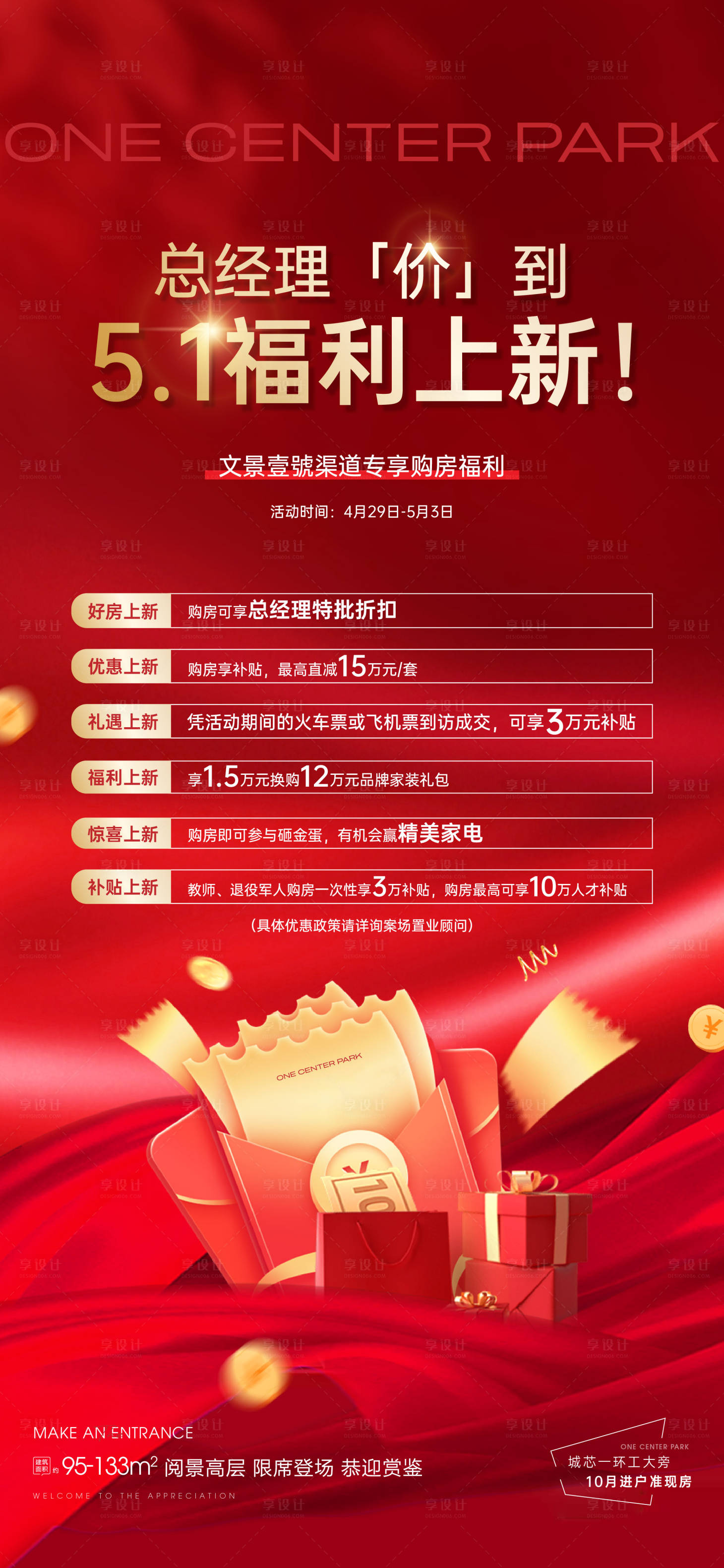 源文件下载【享设计】搜索编号：83360018011233948【地产经纪人海报】