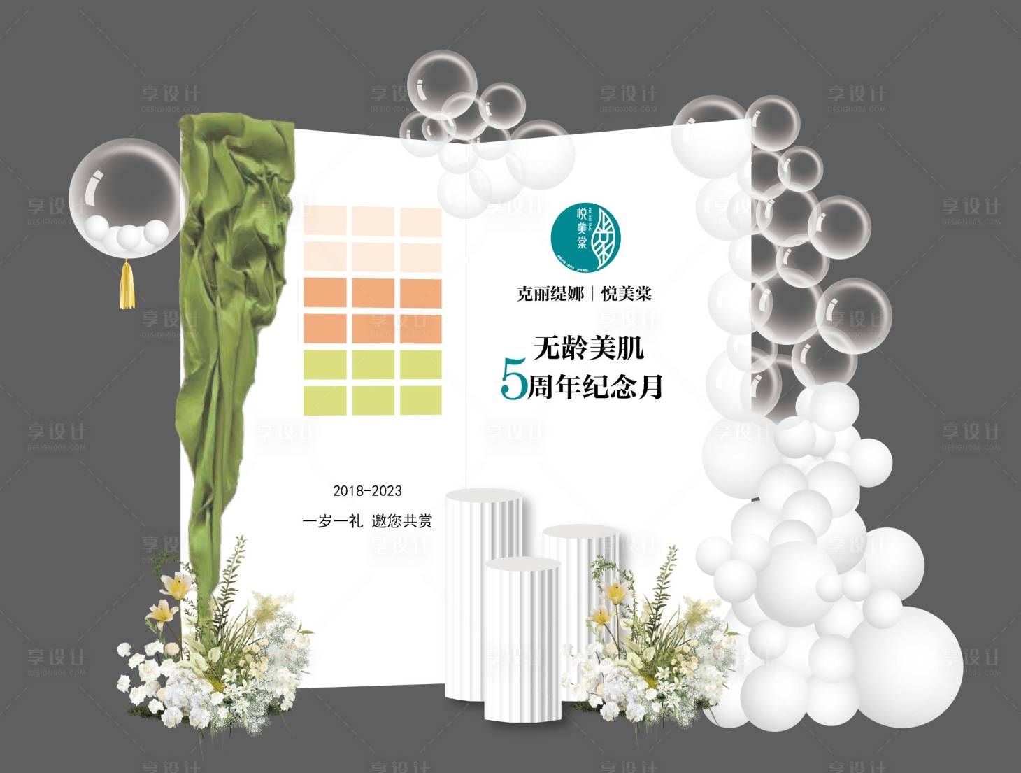源文件下载【享设计】搜索编号：53710017743819676【白色清新绿色美容院开业周年庆布置简约】
