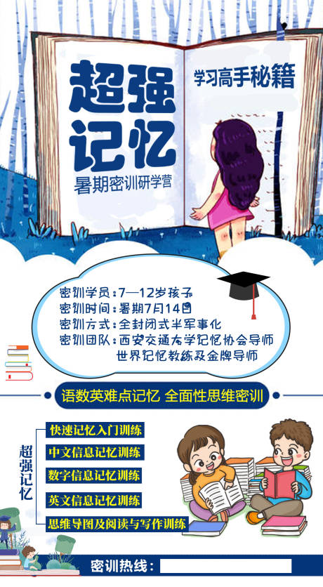 源文件下載【享設計】搜索編號：83680018332345568【超級記憶海報】