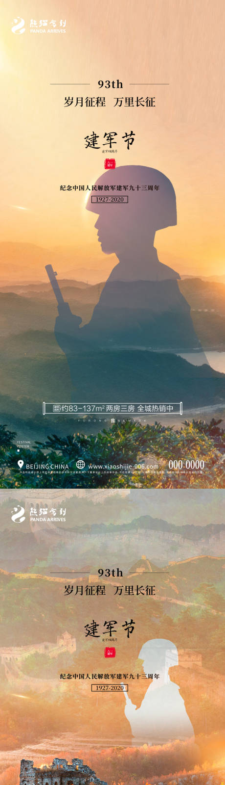源文件下載【建軍節(jié)海報(bào)】編號(hào)：71210018092842655