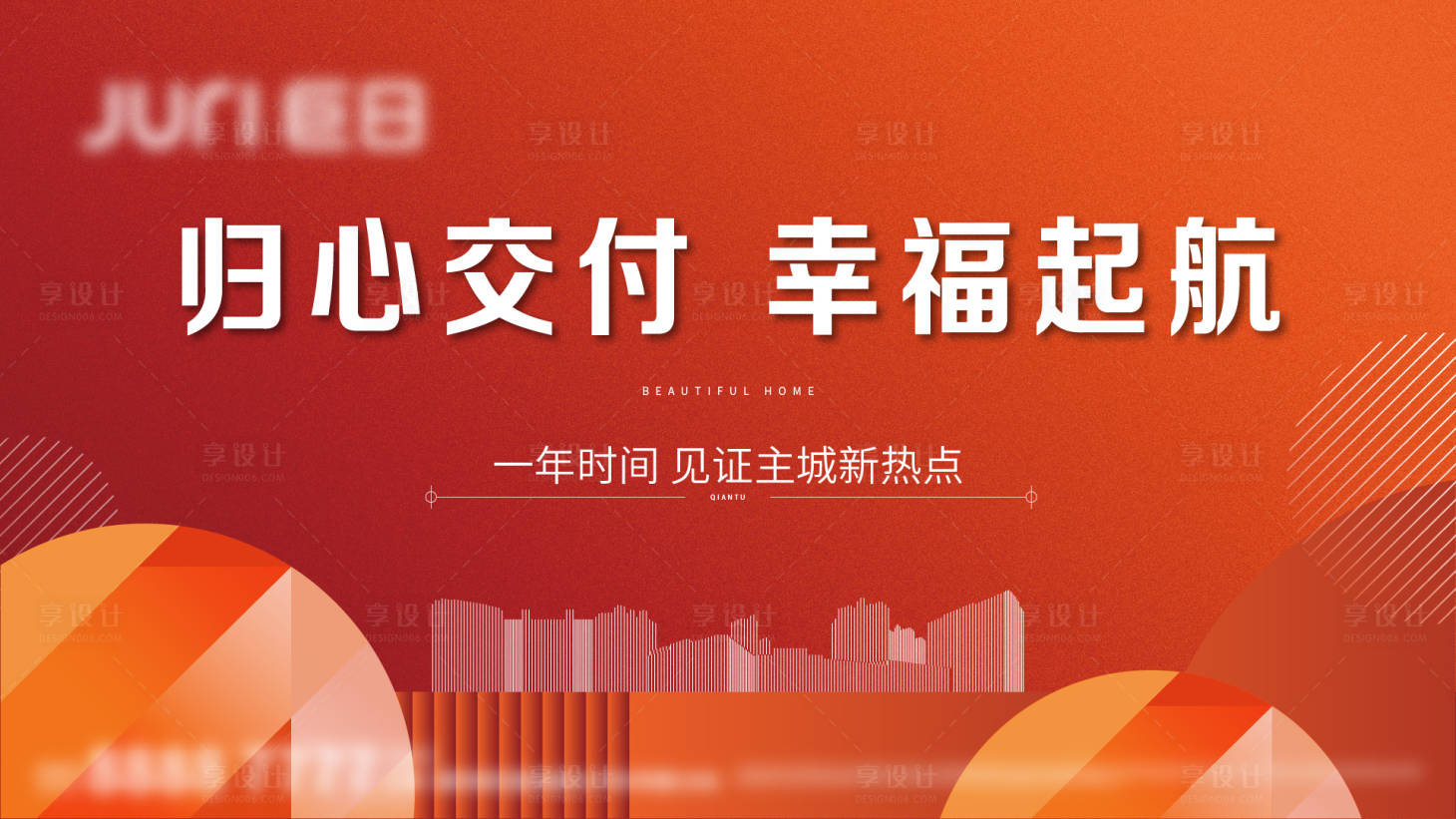 源文件下载【享设计】搜索编号：87910018229919354【地产交付背景KV】