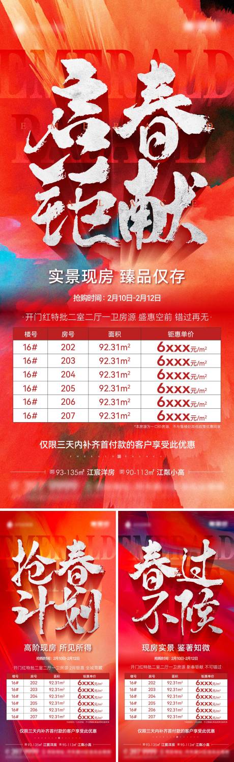 源文件下载【地产特价房缤纷系列海报】编号：77040018048729706