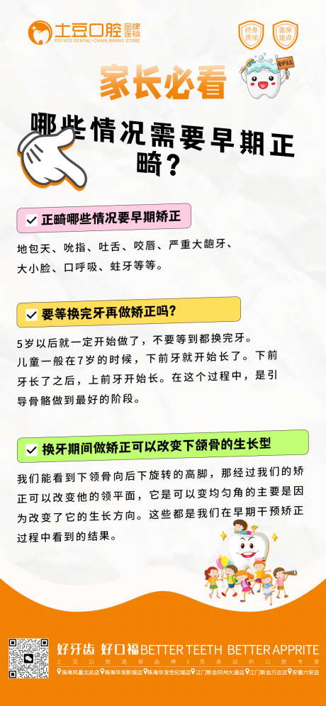 源文件下载【儿童口腔早期矫正海报】编号：39070018383388507