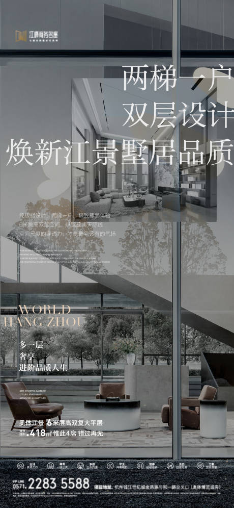 源文件下载【复式层高大平层海报】编号：86740017849111281