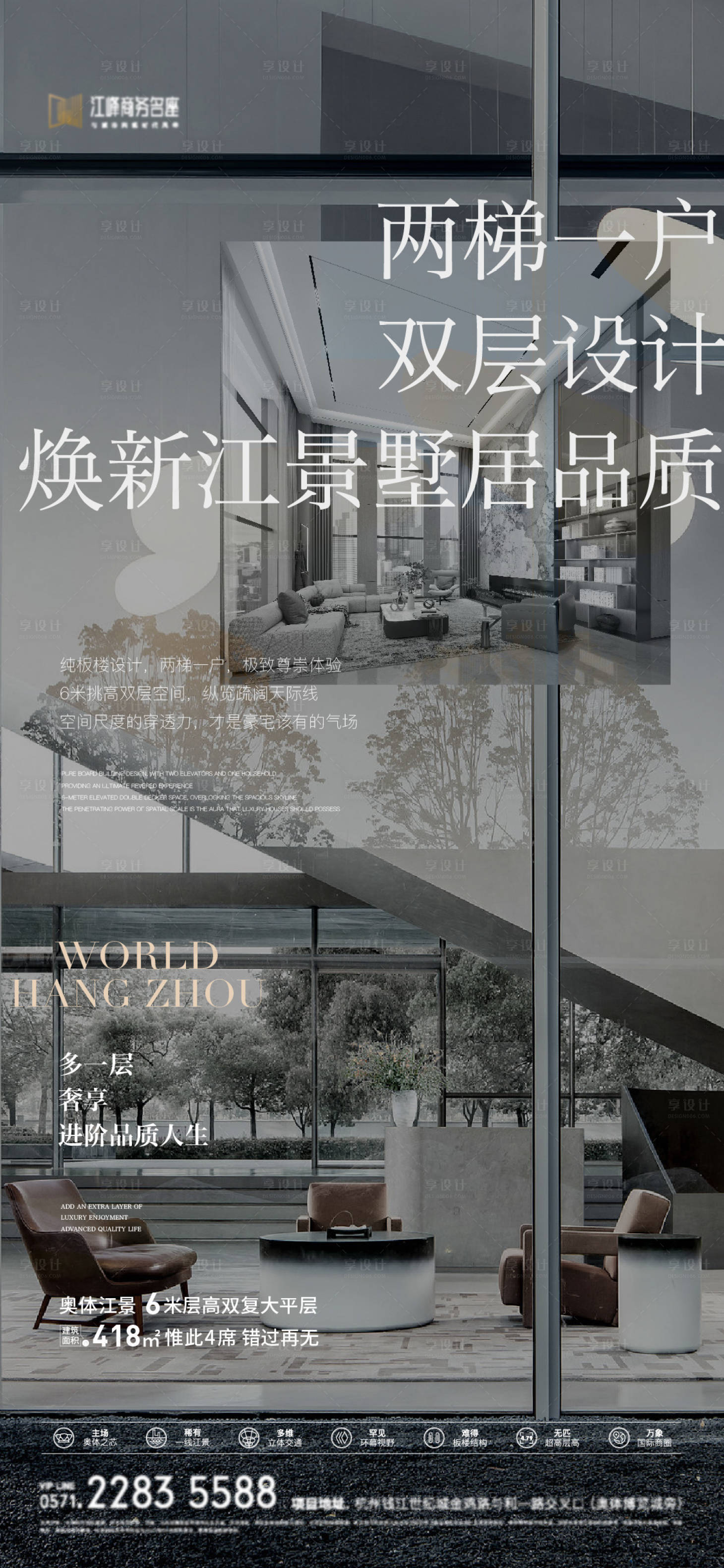 源文件下载【复式层高大平层海报】编号：86740017849111281