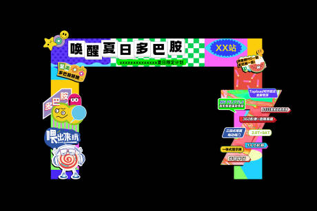 源文件下载【多巴胺夏日门头】编号：65930018220677717