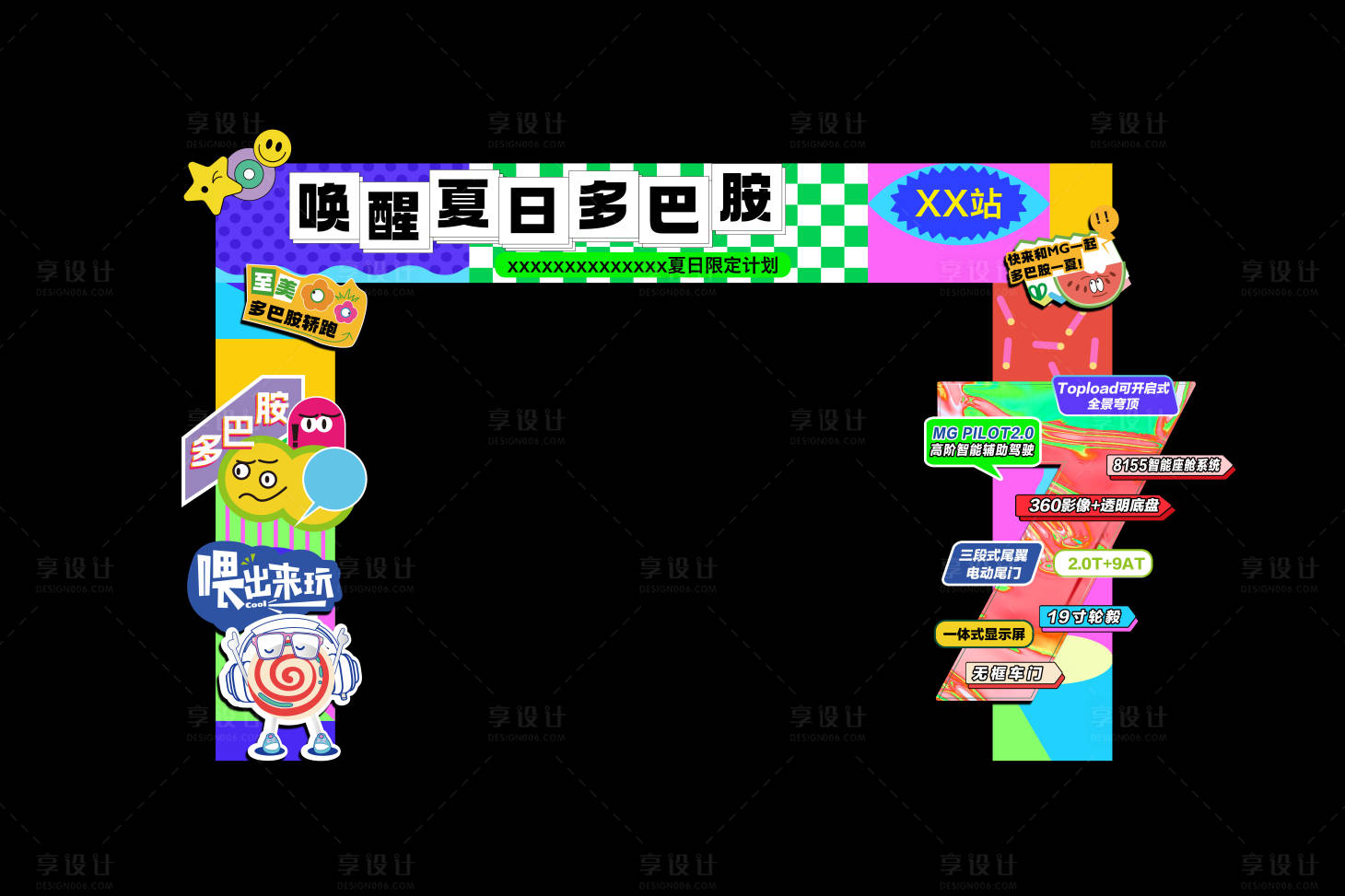 源文件下载【享设计】搜索编号：65930018220677717【多巴胺夏日门头】