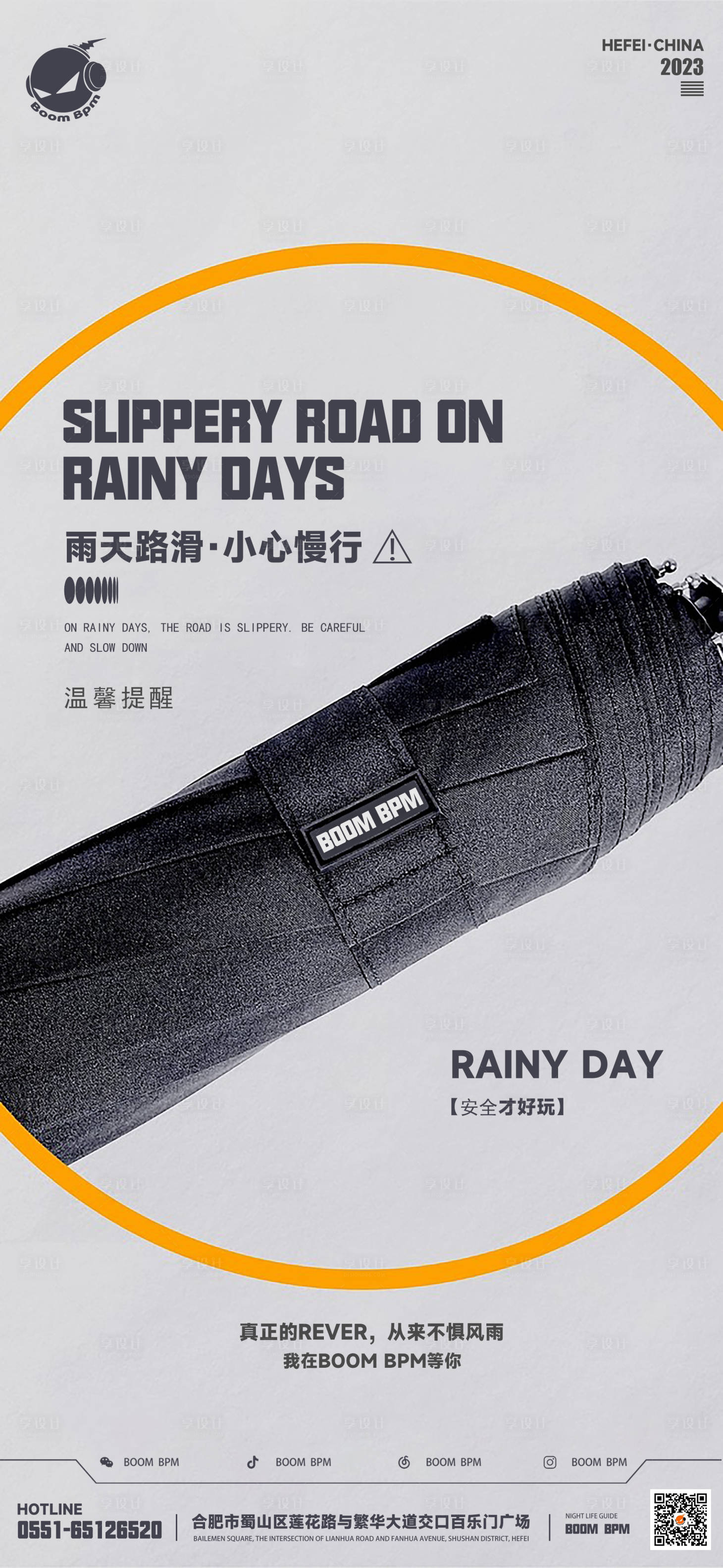 源文件下載【享設計】搜索編號：46350018168377646【酒吧雨天宣傳海報】