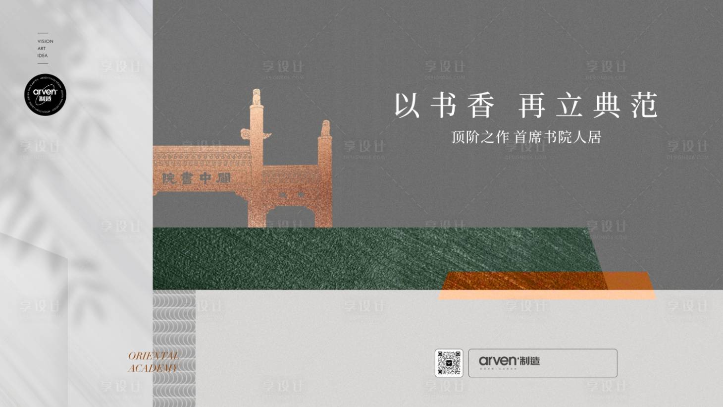 源文件下载【地产新中式海报】编号：72110018335658495