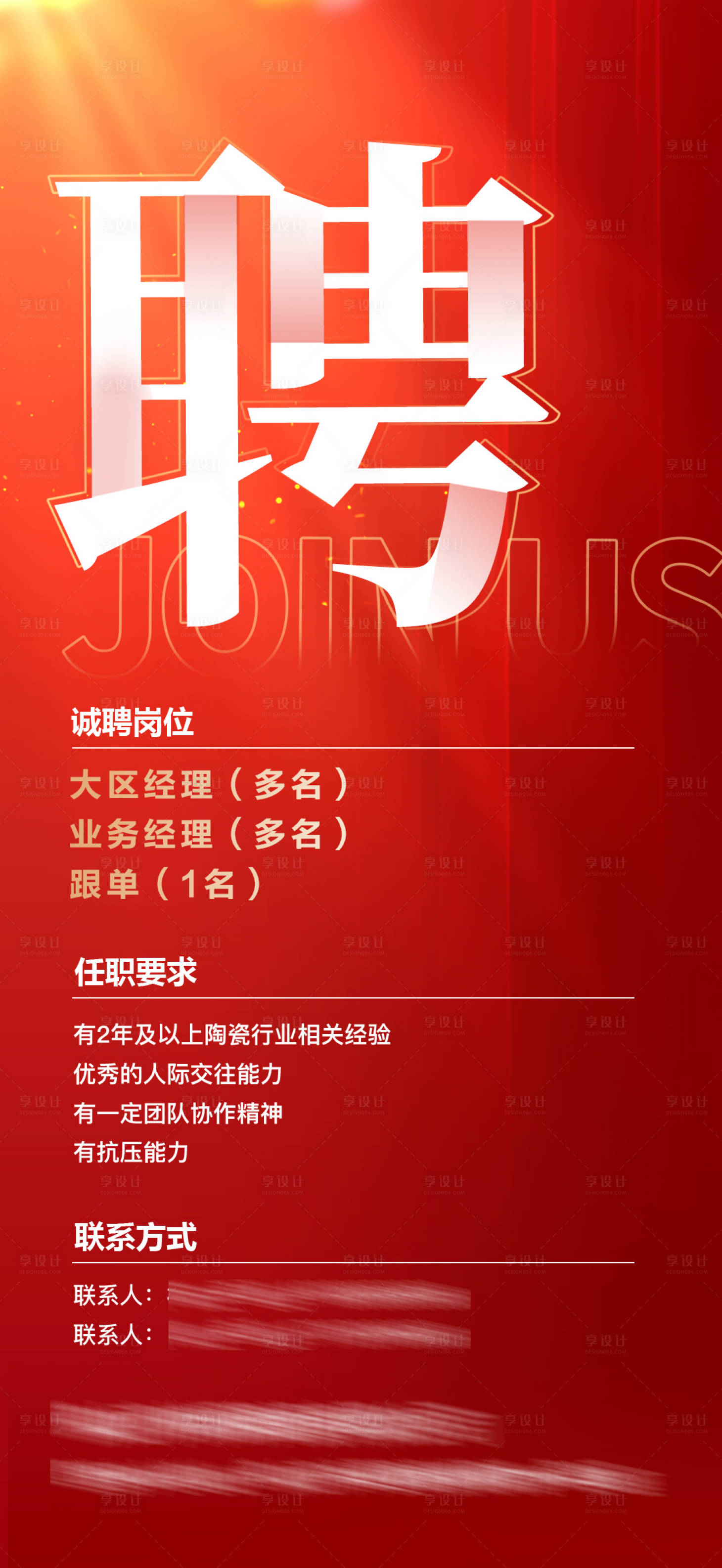 源文件下载【招聘海报】编号：82010018360998782