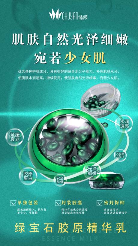 源文件下载【医美化妆品产品海报】编号：63770017745809965