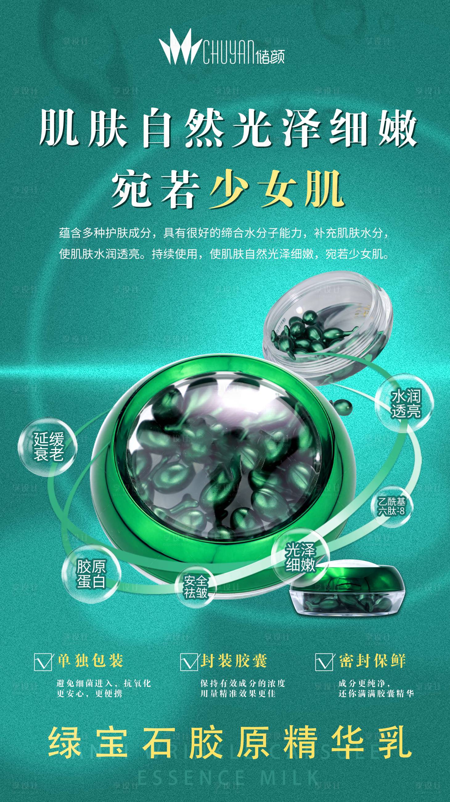 源文件下載【享設計】搜索編號：63770017745809965【醫美化妝品產品海報】