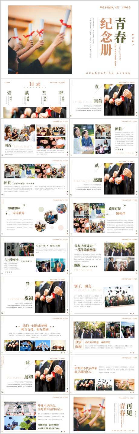 源文件下载【毕业季PPT】编号：86790018075422274