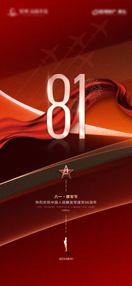 源文件下载【享设计】搜索编号：90570018302761468【八一建军节海报】