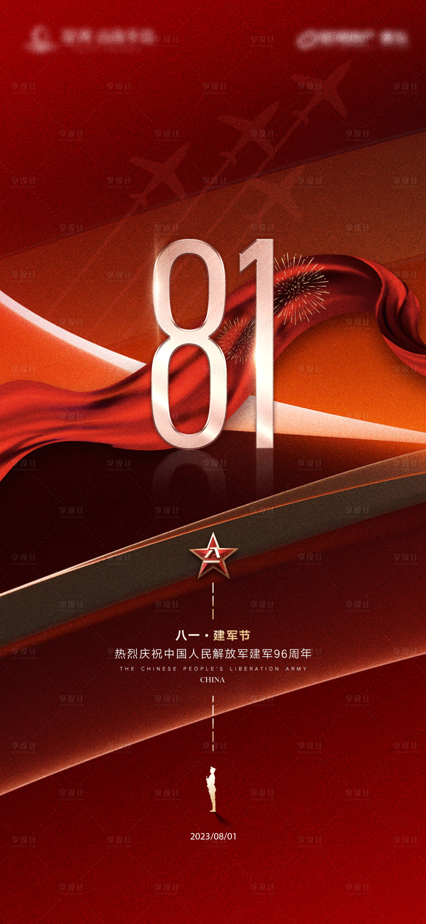 源文件下載【享設(shè)計(jì)】搜索編號(hào)：90570018302761468【八一建軍節(jié)海報(bào)】