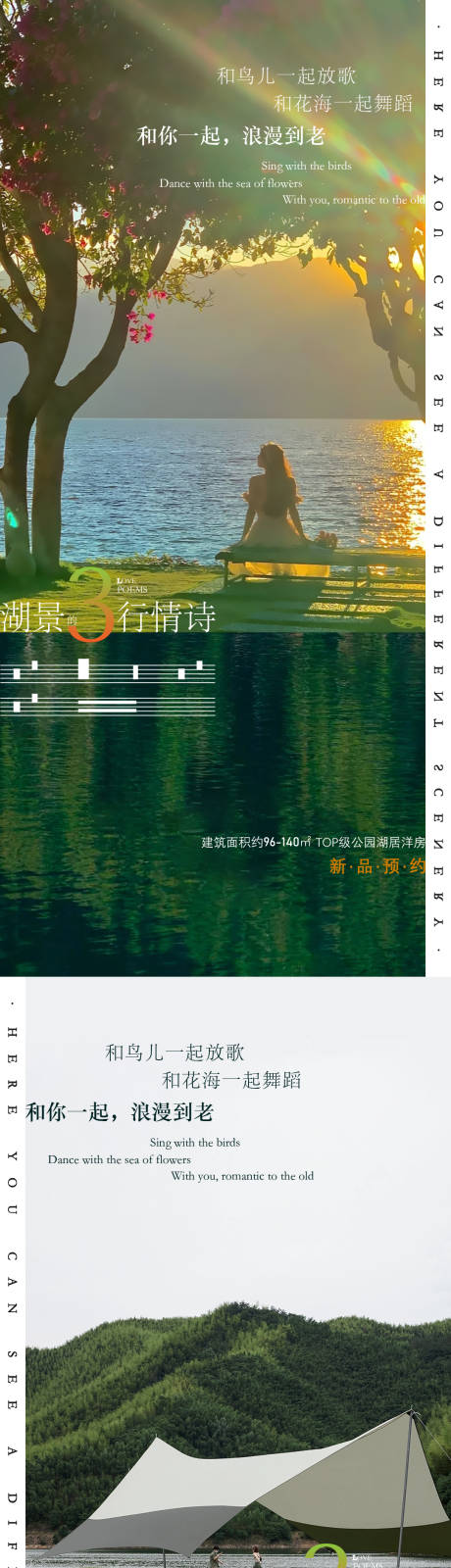 源文件下載【享設計】搜索編號：34450017760494204【地產公園湖景價值海報】