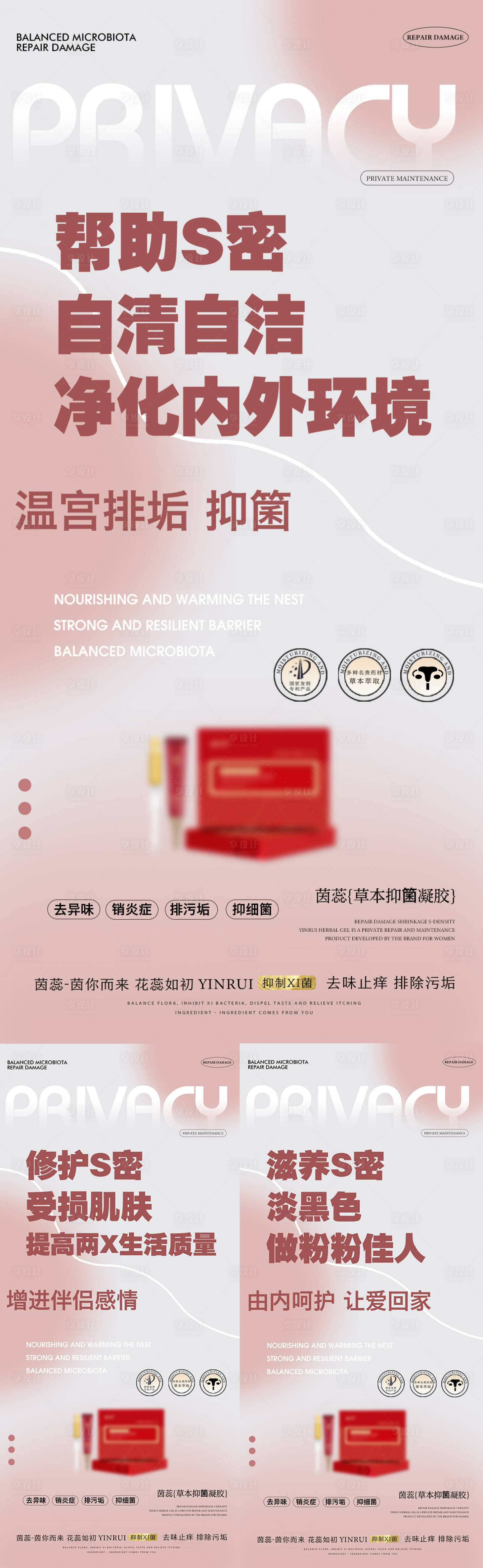 源文件下載【享設計】搜索編號：53530017847659682【私密養護女性健康海報】