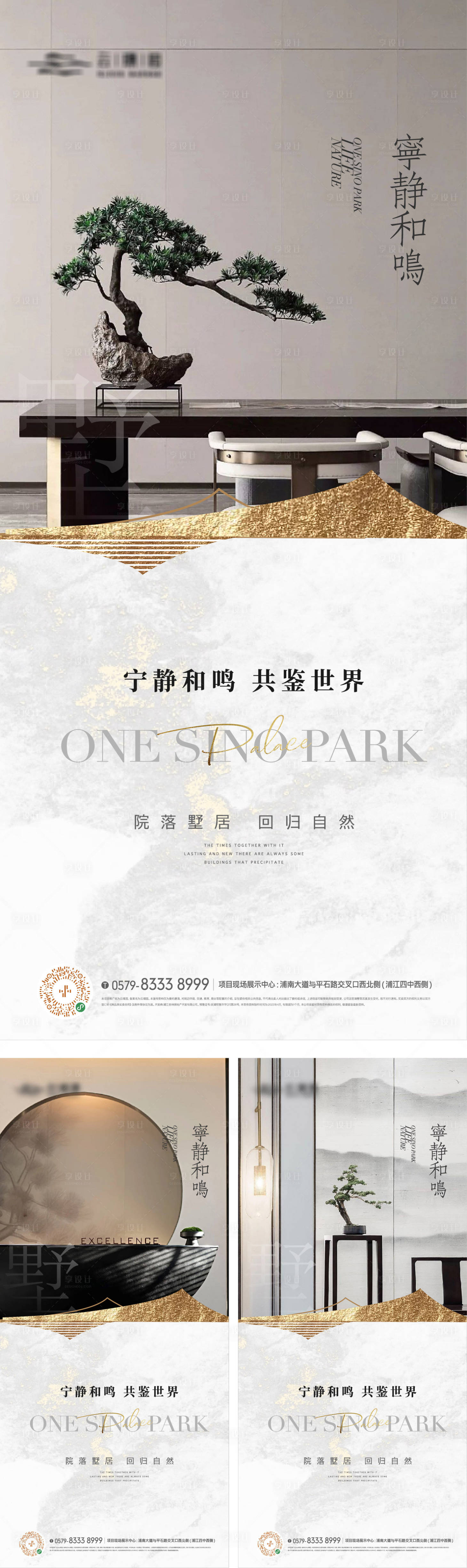 源文件下载【新中式山水户型景观海报】编号：27690018281134543