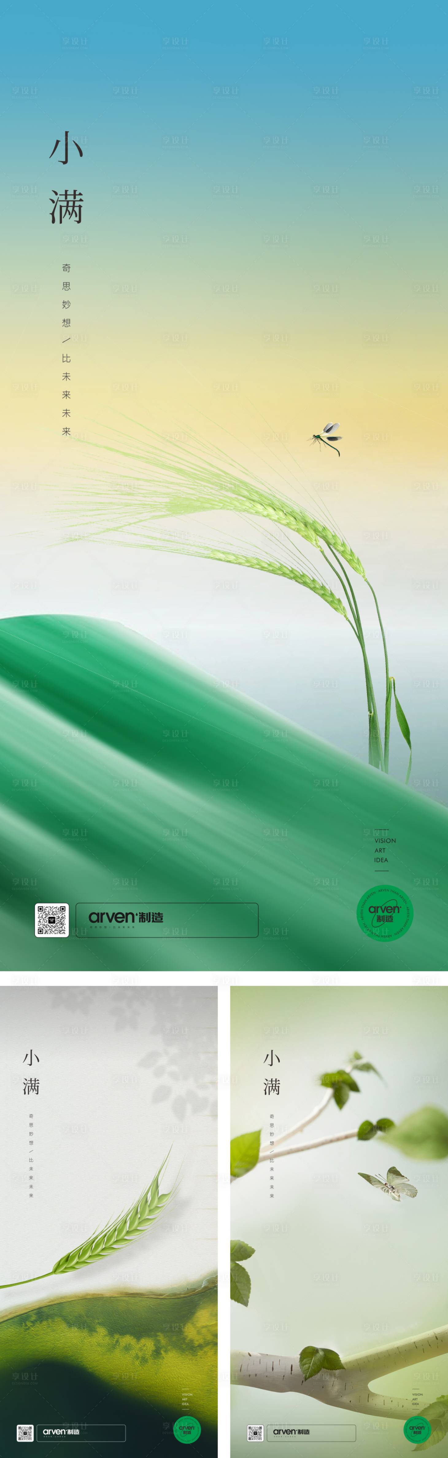 源文件下载【享设计】搜索编号：93340018057994845【小满节气海报】