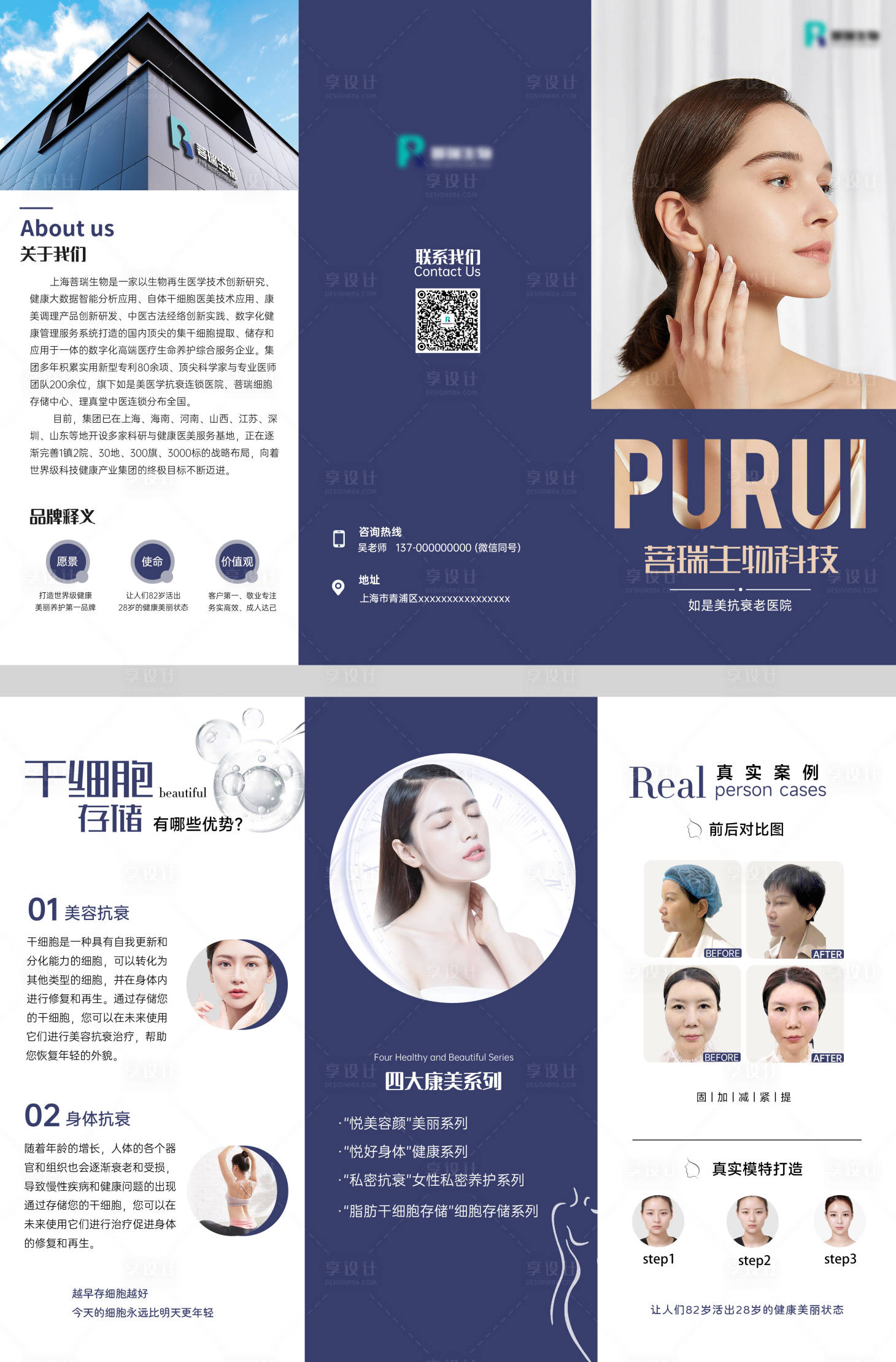 源文件下载【美容三折页】编号：71270018019854071