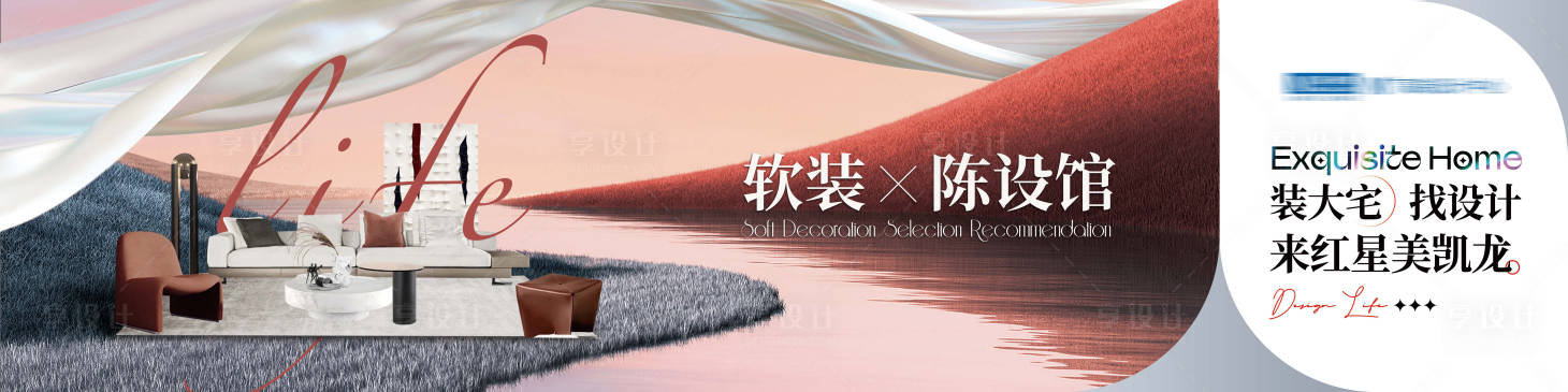 源文件下載【享設計】搜索編號：33090017892586065【軟裝裝飾通道展板】