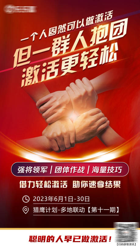 源文件下载【会议造势海报】编号：73830018104332777