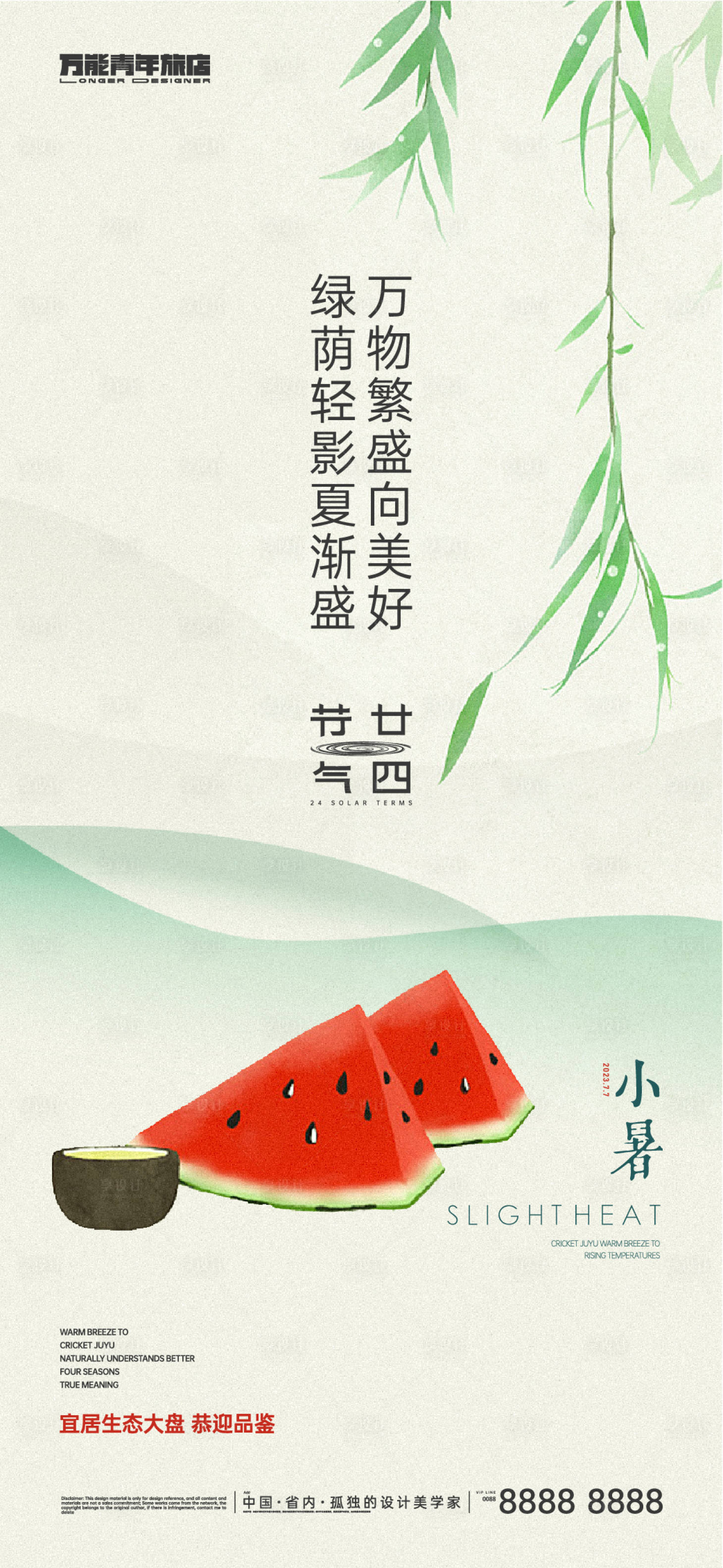 源文件下载【享设计】搜索编号：94670017754871594【小暑节气海报】