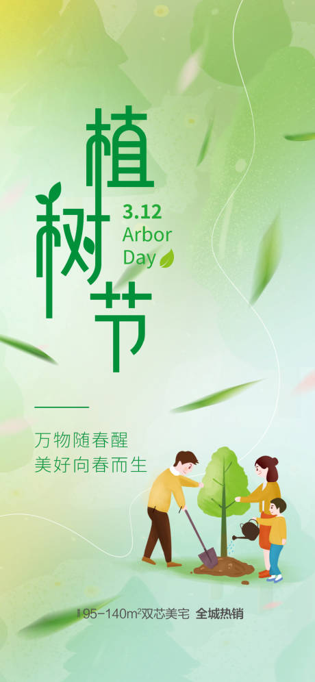 源文件下载【植树节单图】编号：20230713112001473