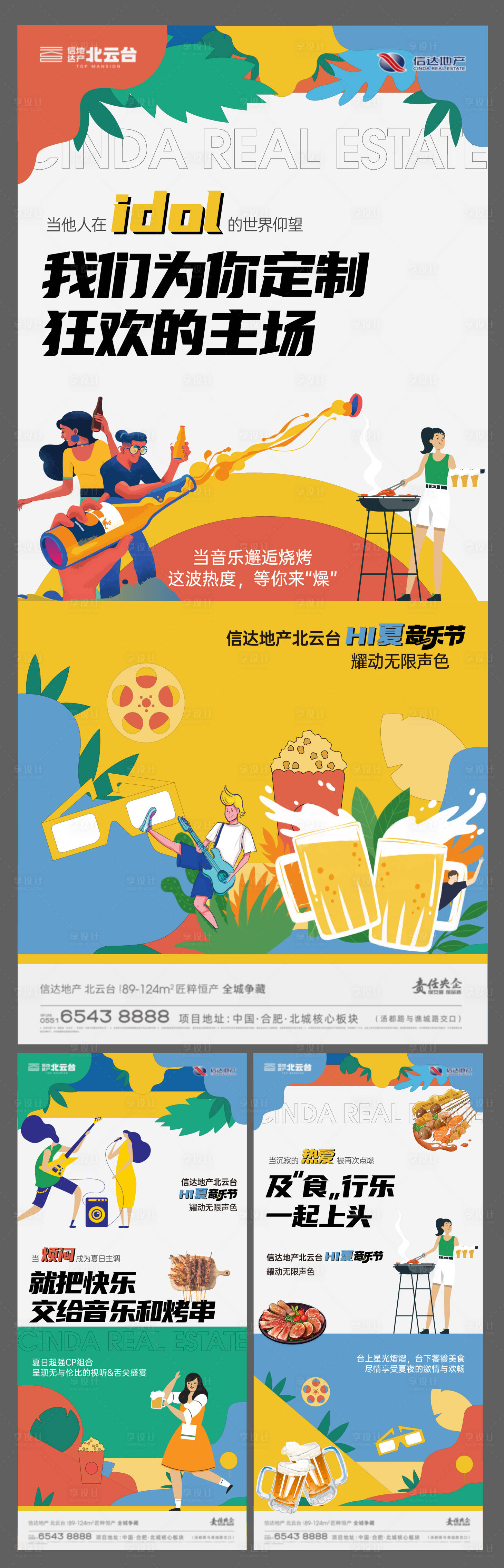 源文件下載【享設計】搜索編號：91710018102579490【燒烤音樂節系列海報】