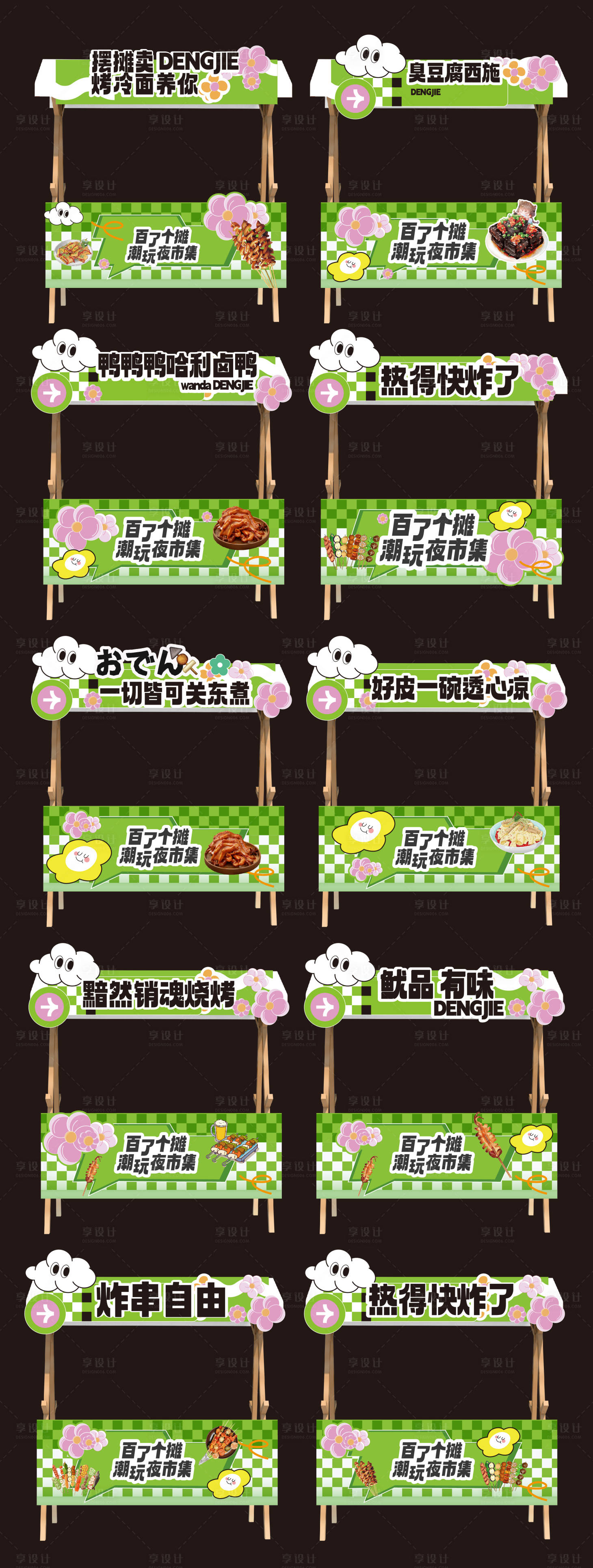 源文件下载【摆摊摊位】编号：54260018167561612