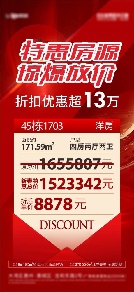 源文件下载【放价折扣海报】编号：77490018366479555