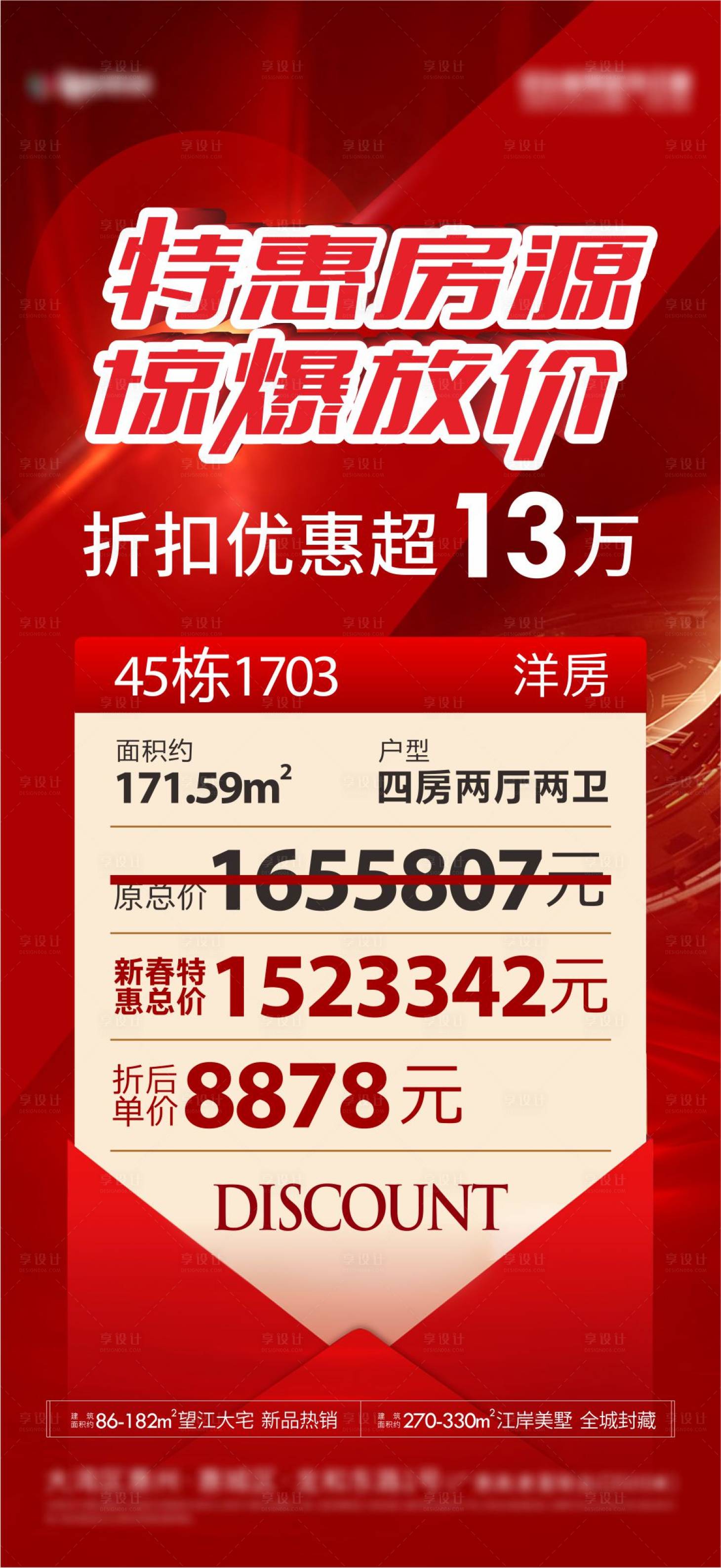 源文件下載【享設計】搜索編號：77490018366479555【放價折扣海報】