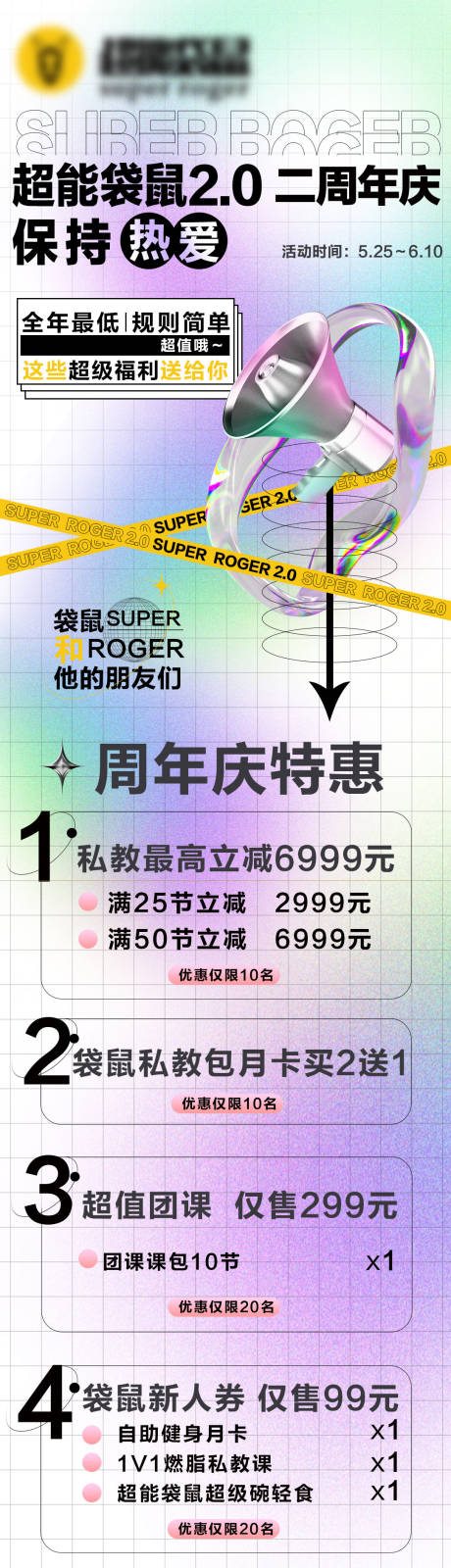 源文件下载【健身房周年庆钜惠海报长图】编号：20230726102556659