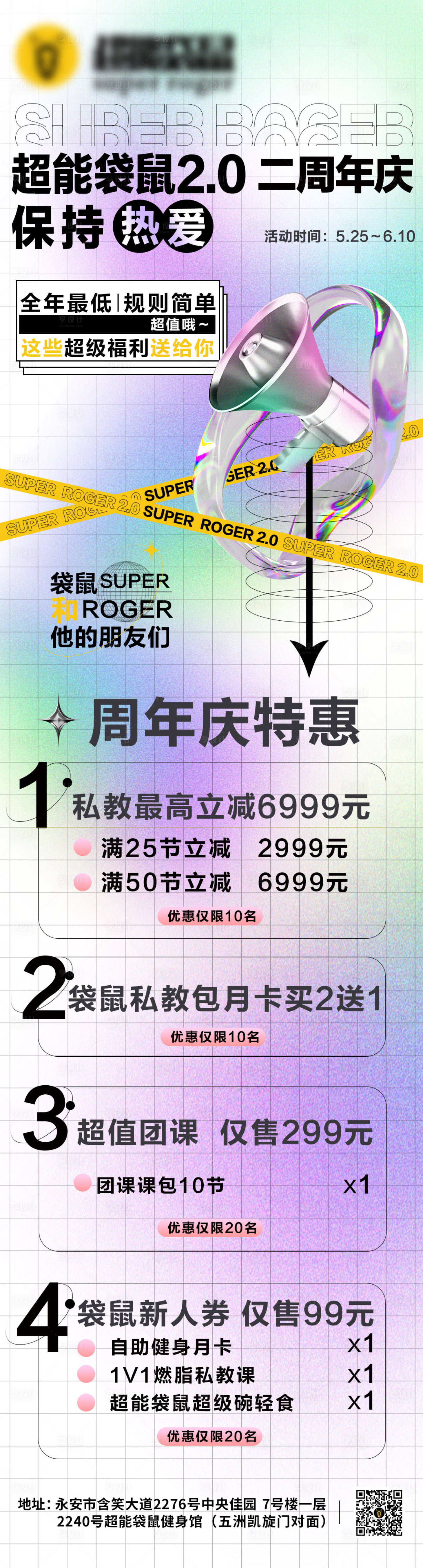 源文件下载【享设计】搜索编号：82170018301856870【健身房周年庆钜惠海报长图】