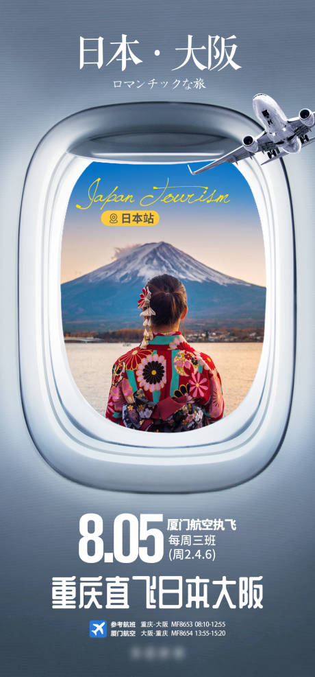 日本大阪直航宣传图-源文件【享设计】