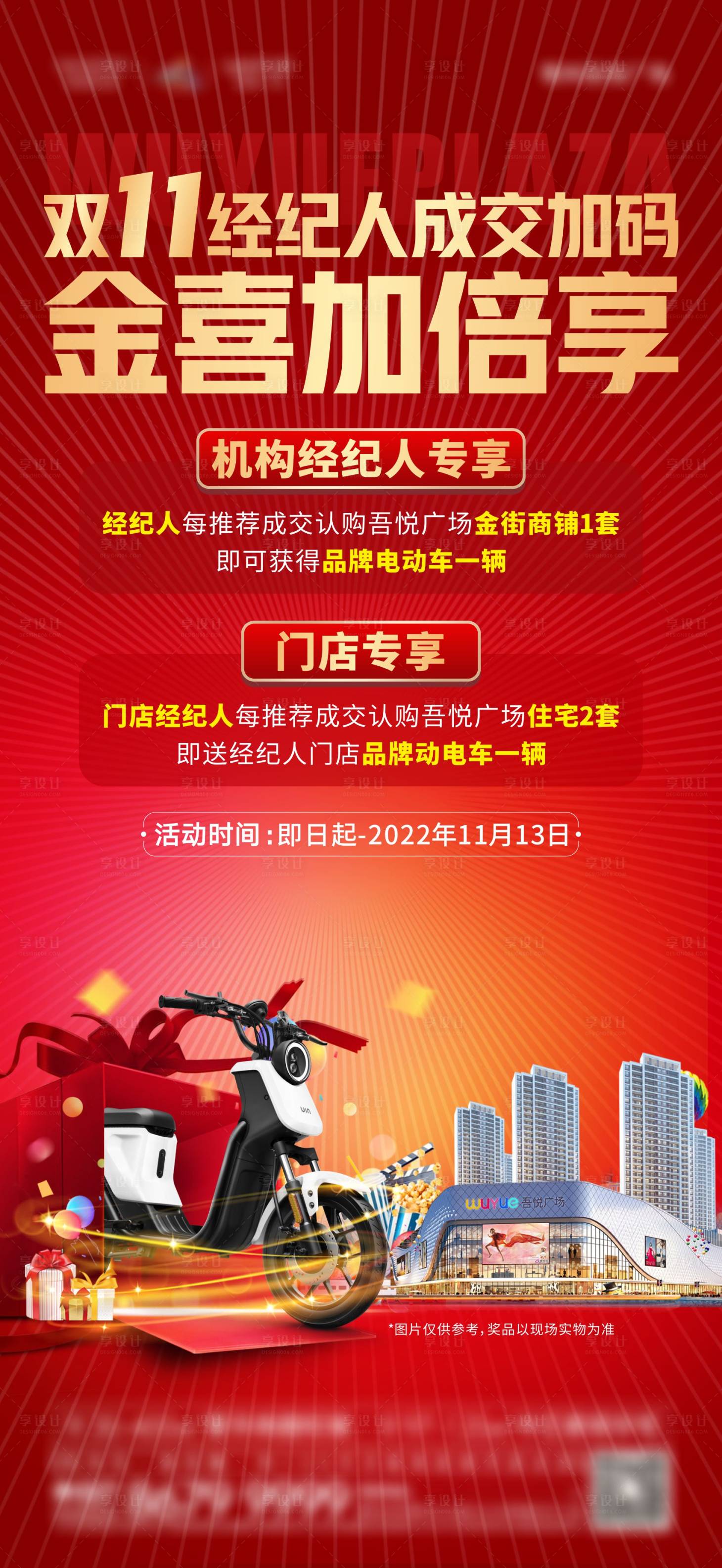 源文件下载【享设计】搜索编号：99850017745368905【成交送电动车】