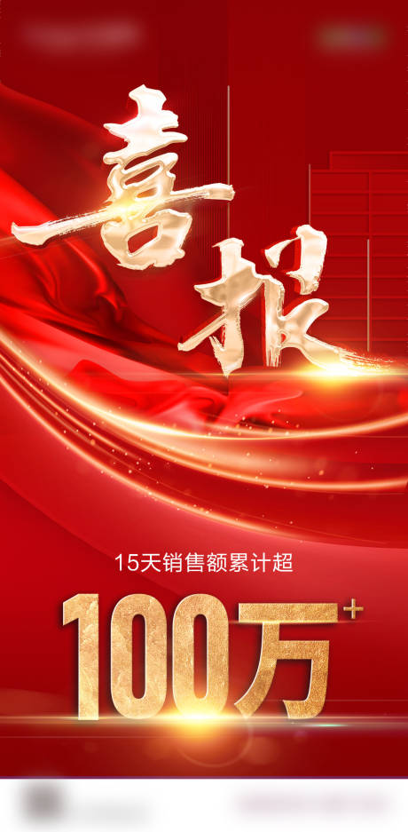 源文件下载【喜报】编号：37860018149335715