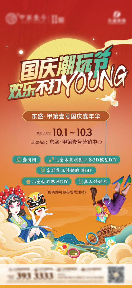 源文件下載【享設(shè)計(jì)】搜索編號(hào)：51780017876862077【中秋國慶活動(dòng)潮玩套圈臉譜海報(bào)微單】
