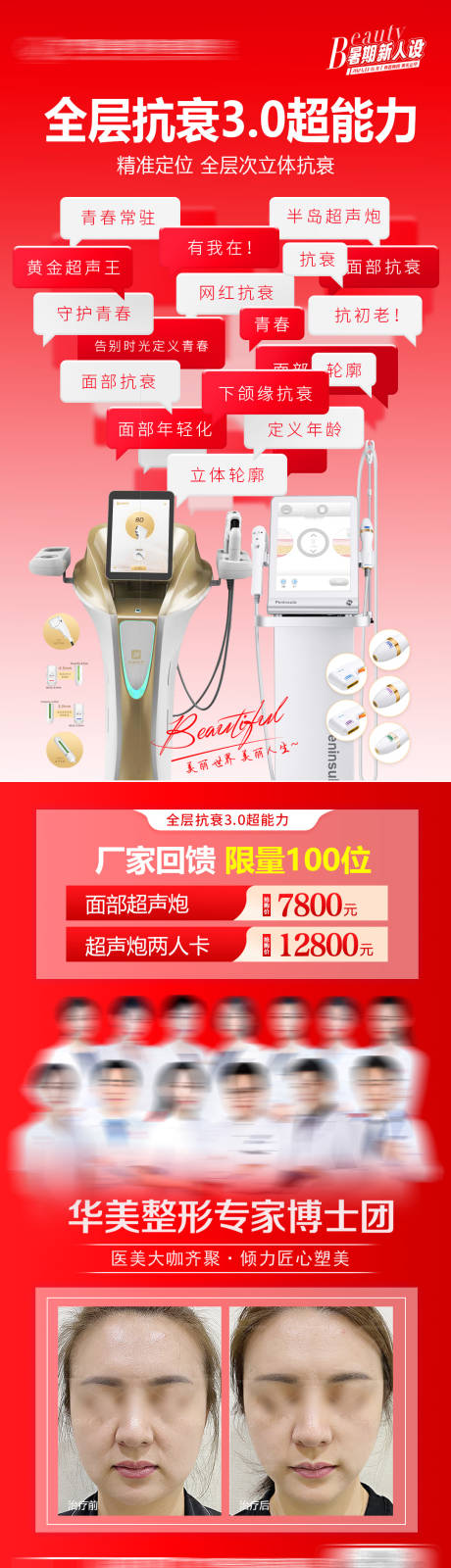 源文件下载【医美抗衰长图】编号：54750017848509795