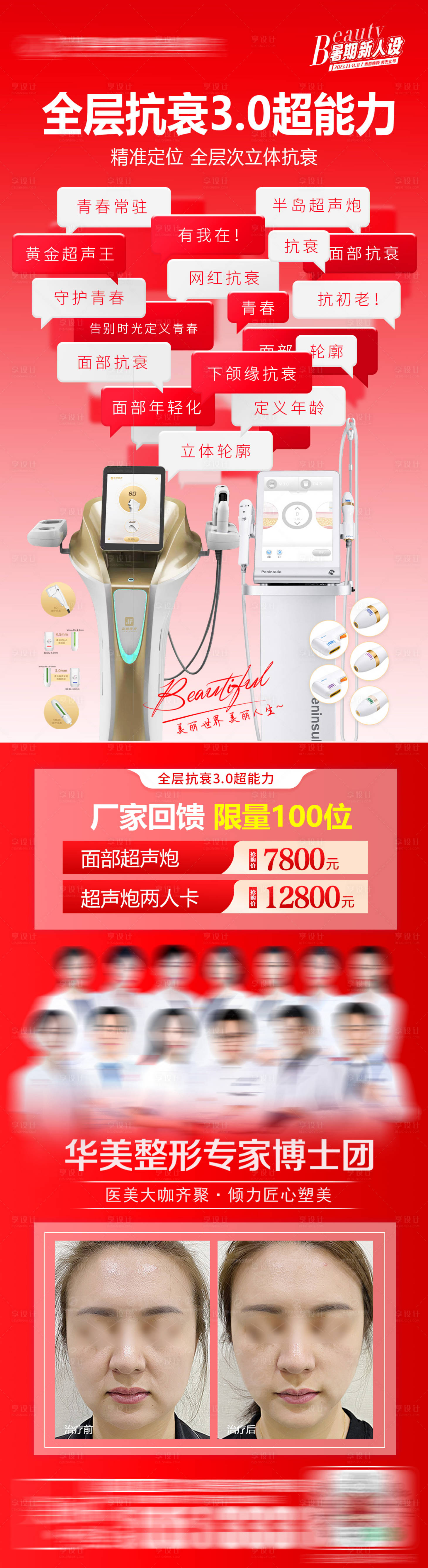 源文件下载【医美抗衰长图】编号：54750017848509795