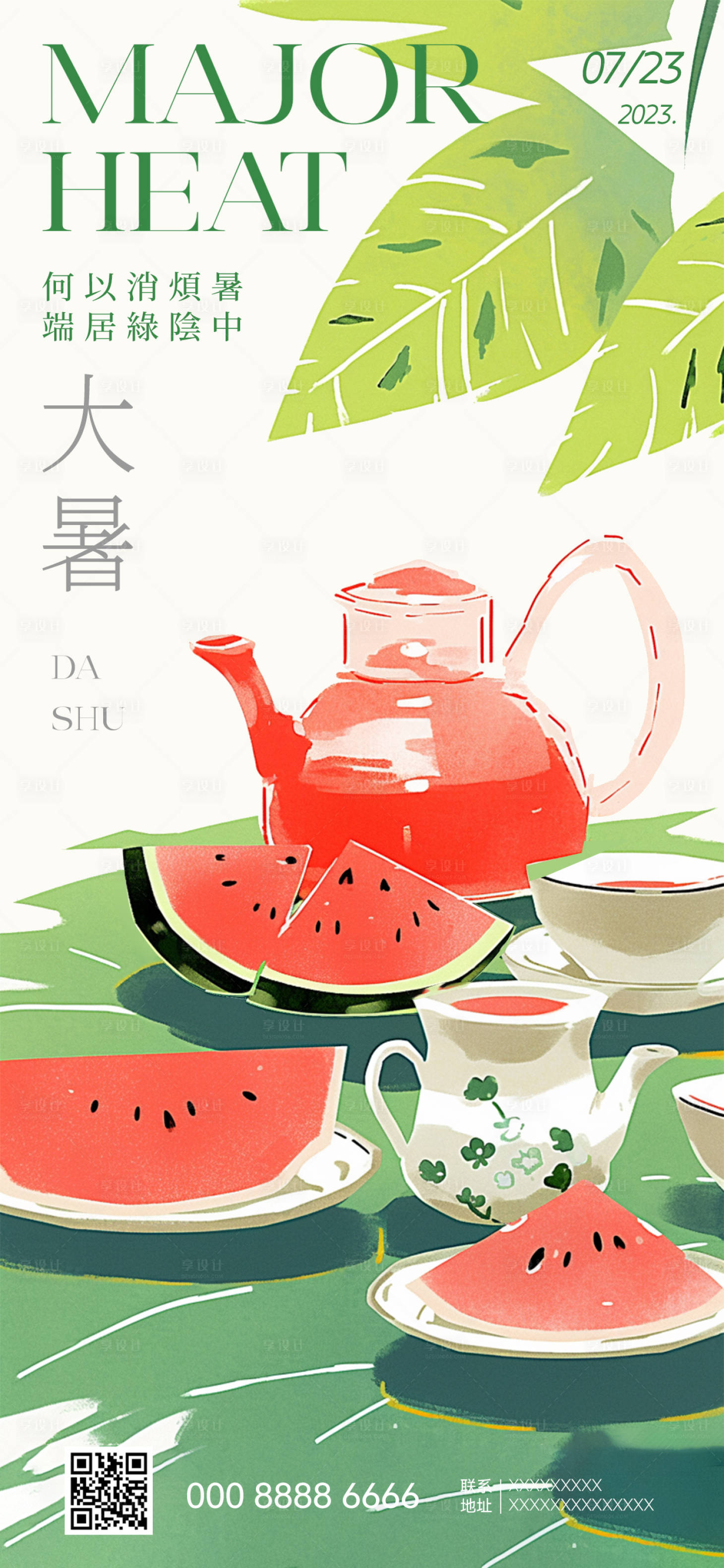 源文件下载【大暑海报】编号：76900018234719623