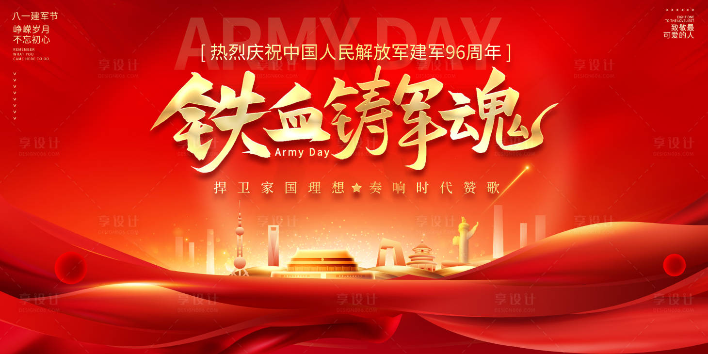 源文件下載【享設(shè)計(jì)】搜索編號(hào)：68060017853206315【八一建軍節(jié)背景板 】