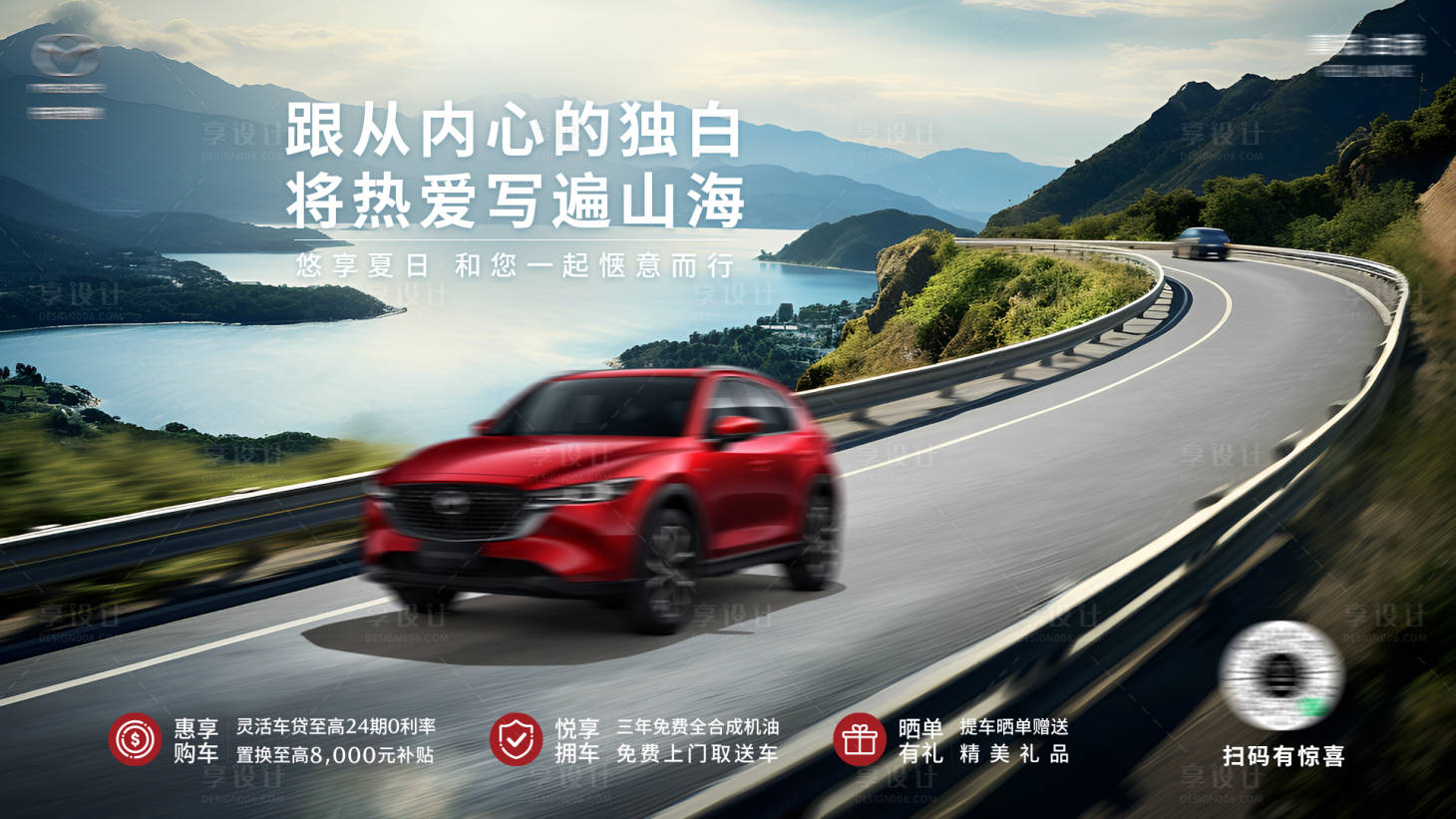 源文件下载【汽车夏日自驾KV】编号：75360018167099421